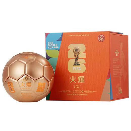 【世界杯联名】五粮液 世界杯联名火爆金球52度500ml 浓香型白酒 商品图1