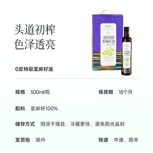 食养节【0反特级亚麻籽油】Omega-3含量＞54% 色泽透亮 有益于大脑发育、视力保护、心血管健康 味道清新 可做凉拌菜/调馅/煲汤 全家人都能放心吃～ 湖州仓 商品图4