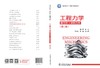 工程力学（静力学+材料力学）（第二版） 商品缩略图2