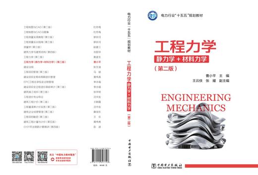工程力学（静力学+材料力学）（第二版） 商品图2