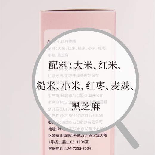 七珍谷物粉220g 内含9-10小包（以称重重量为准）（大米、糙米、小米、红米、麦麸、红枣、黑芝麻） 商品图2