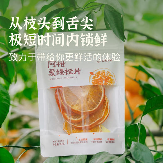生态爱媛橙水果片 3袋装 不添加额外糖0添加剂无硫 干吃即食泡水 商品图4