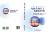 电网企业员工岗前培训手册 商品缩略图2