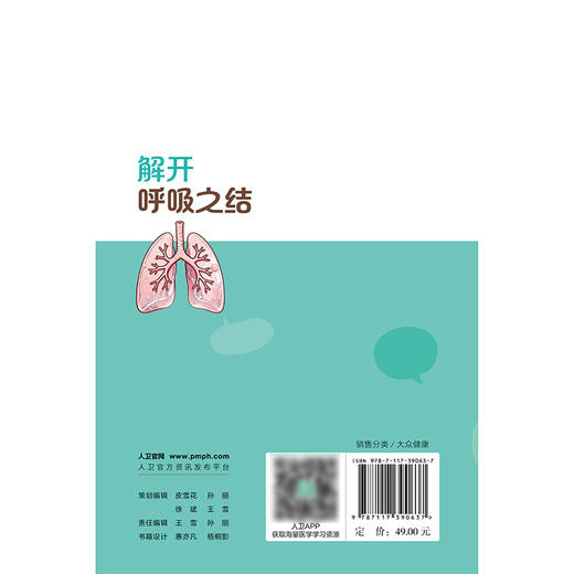解开呼吸之结 商品图2