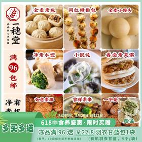 💝满96送￥22.8羽衣甘蓝大包1袋  5.28-6.22【一穗堂单品合集】满96元顺丰冷链包邮/有机全麦面粉/纯素