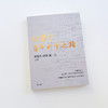 中信出版 | 杨振宁：百年科学之路 商品缩略图2