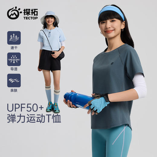 任2件-10元【女款仿棉感速干T】【UPF50+防晒 速干】探拓 防晒速干弹力运动透气短袖T恤仿棉手感2522066TX 商品图1