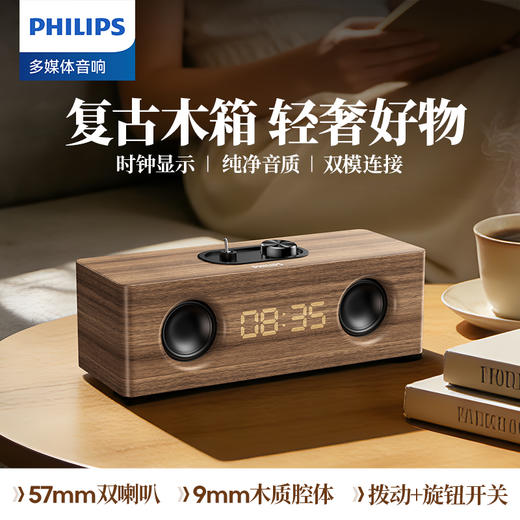 热卖中！【飞利浦官旗同款有售】飞利浦PHILIPS复古木质蓝牙音箱SPA3909 商品图1
