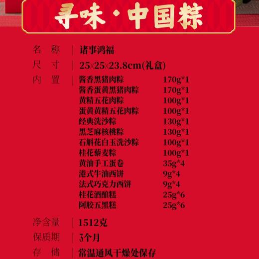 【端午节礼】诸老大诸事鸿福枕头粽礼盒｜8只不同口味枕头粽，还有蛋卷金黄酥，原味绿豆糕，港式牛油西饼，法式巧克力西饼，五瑞纳福饼 商品图2