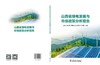 山西省绿电发展与市场政策分析报告 商品缩略图2