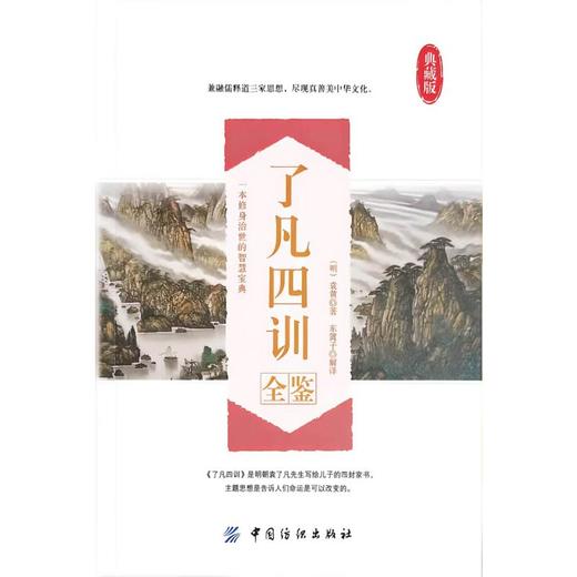 了凡四训全鉴 商品图0