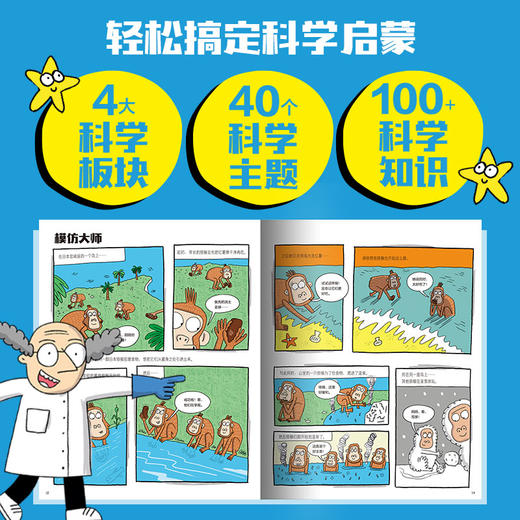 【5岁+】怪诞博士调查所（全4册） 商品图1