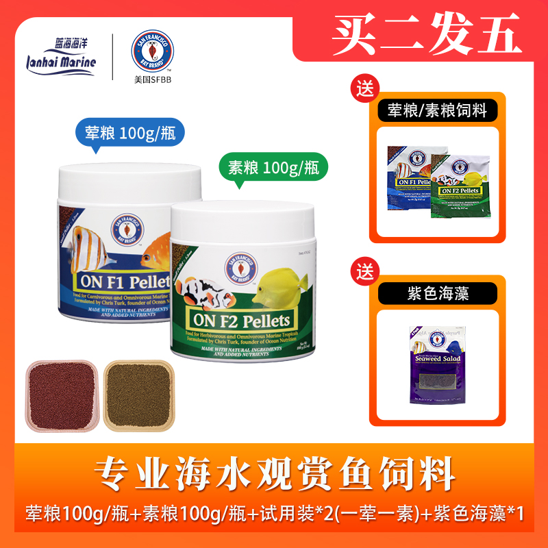 圣弗朗颗粒饲料（规格:ss）海水观赏鱼专业饲料