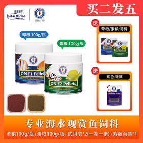 圣弗朗颗粒饲料（规格:ss）海水观赏鱼专业饲料