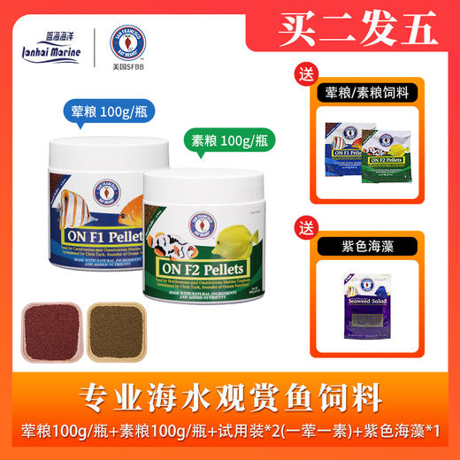 圣弗朗颗粒饲料（规格:ss）海水观赏鱼专业饲料 商品图0