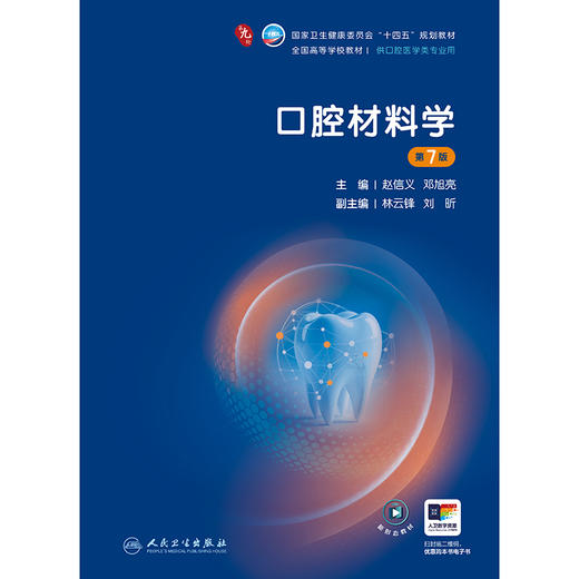 【预售】口腔材料学（第7版） 商品图1