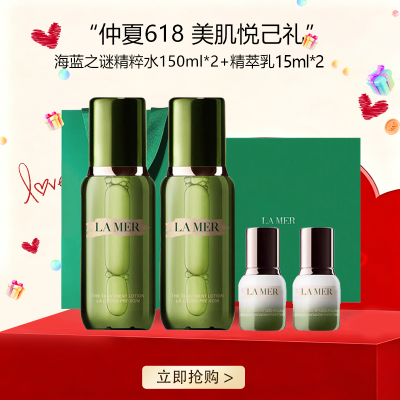 <仲夏520&618美肌礼>【全球购*送礼袋】新版LAMER 海蓝之谜精萃水150ml*2瓶/海蓝之谜150ml送30ml*1瓶 水润滋养 海藻提取（根据规格明细发货）·现货速达