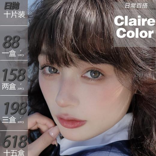 【套餐活动】Clairecolor日抛福利活动/日抛   10片装 商品图0