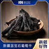 【自然风干 肉厚饱满】新疆蓝宝石葡萄干 黑美人金手指自然提子干500g*2袋 商品缩略图1