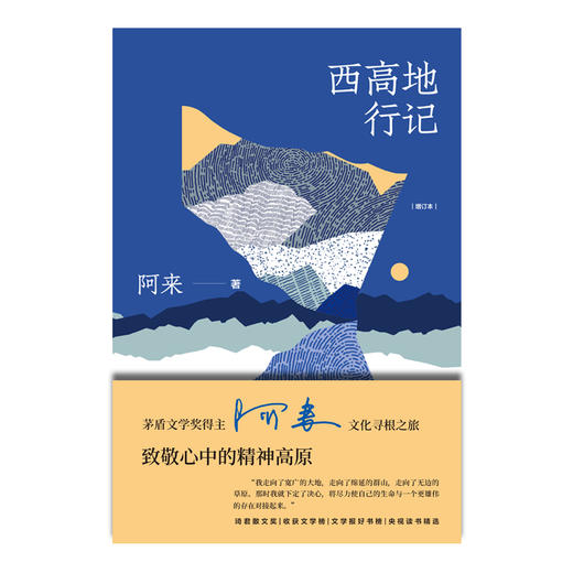 西高地行记（增订本） 商品图1