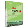 教材 标准韩国语（第二册）（第8版）辅导书  标准韩国语丛书  安炳浩 张敏 总主编  杨磊 李宥承 编 商品缩略图3
