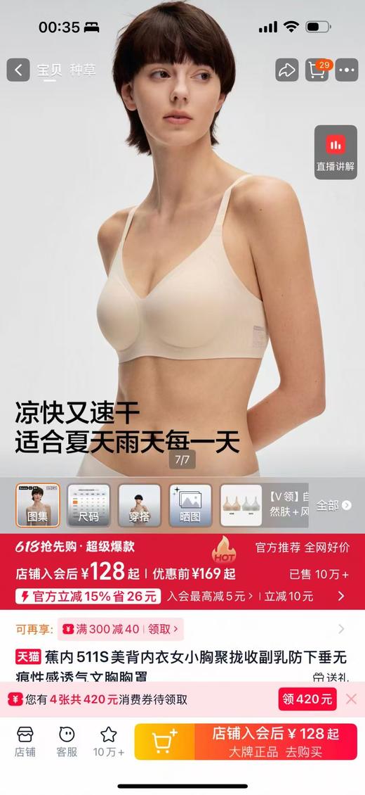 蕉内同款 美背内衣女小胸聚拢收副乳防无痕透气文胸！ 商品图1