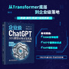 企业级ChatGPT AI大模型应用开发实战（1000分钟视频） 商品缩略图0