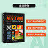 AI设计思维：用Recraft 重塑视觉创作（全彩·视频版） 商品缩略图1