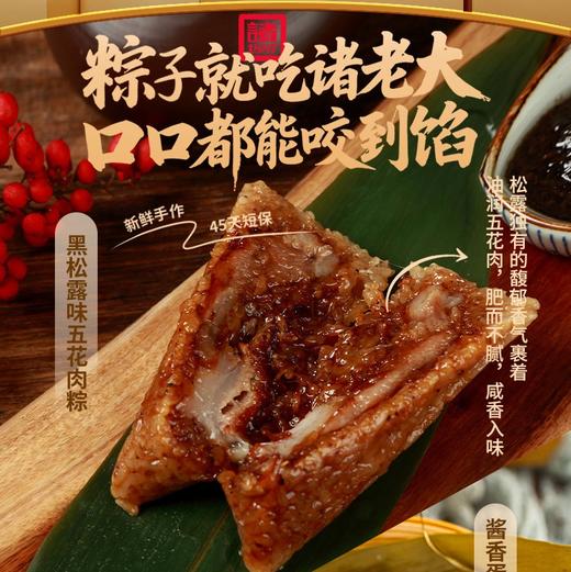 【短保45天鲜粽】【端午节礼】诸老大45天短保锁鲜枕头粽子礼袋礼盒 ｜ 全家通吃不踩雷，45 天短保锁鲜，复刻家里包的粽子口感！ 商品图2