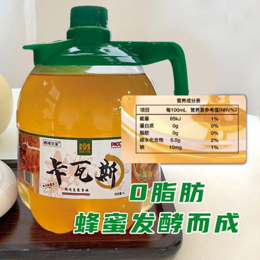 【口感细腻 清爽解暑】新疆直发蜂蜜卡瓦斯 蜂蜜发酵西域风味谷物饮料 1L*4瓶 商品图4