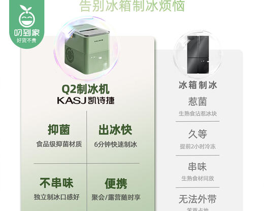 【快递发货】KASJ凯诗捷智能便携制冰机（Q2-牛油果绿）/1台 商品图4