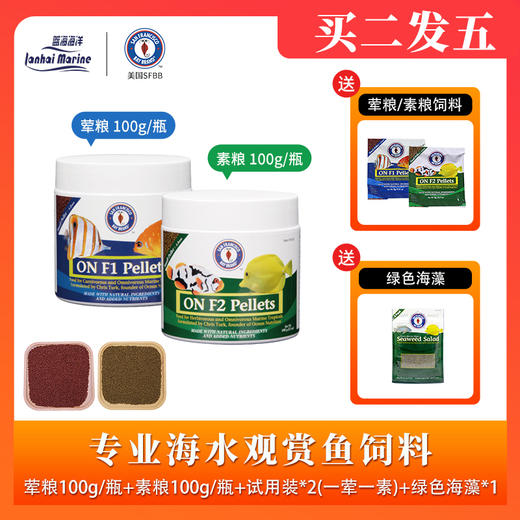 圣弗朗颗粒饲料（规格:ss）海水观赏鱼专业饲料 商品图1