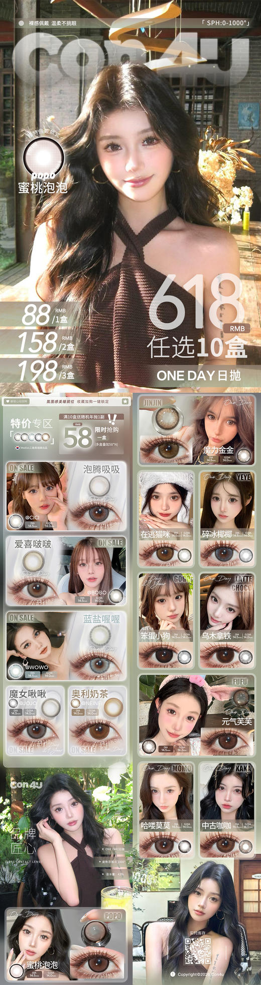 CON4U【结束前通知】日抛 商品图1