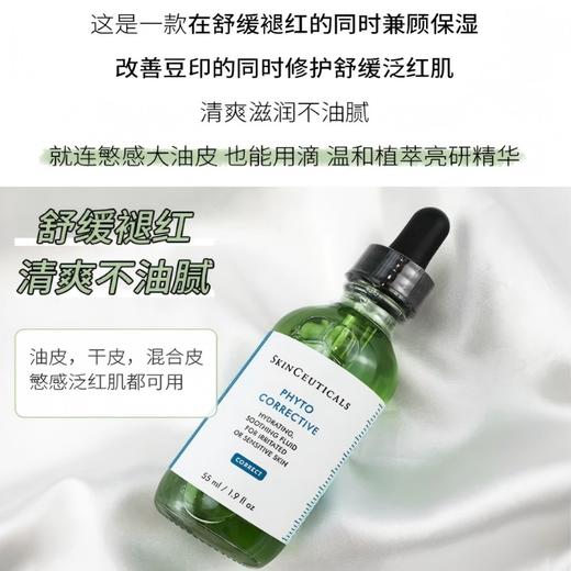 【限时秒杀 428元】修丽可色修精华55ml 植萃舒缓修护保湿修红快 20:00-2400 商品图3