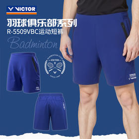 VICTOR威克多羽球俱乐部系列羽毛球服透气弹力男女款针织运动短裤R-5509VBC