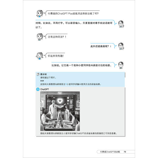 医生写给医生的AI实战指南 入门篇（日）大塚篤司 主编 曹思佳 许玲 主译 医学人工智能入门指南实战技巧 辽宁科学技术出版社 商品图4