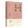 竹意象与鸟图腾 商品缩略图6