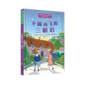 克里斯蒂和阿加莎侦探社（全5册）