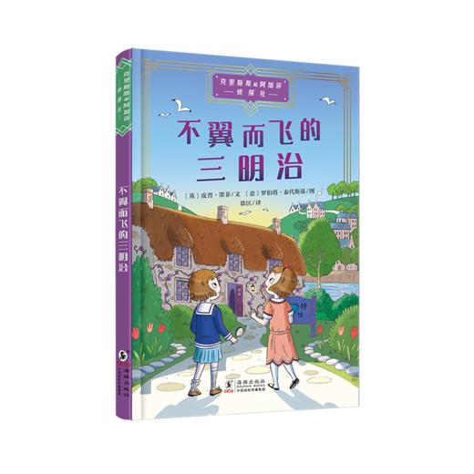 克里斯蒂和阿加莎侦探社（全5册） 商品图0