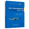民用无人驾驶航空器操控员考试培训手册 商品缩略图2