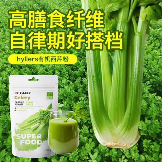 芬兰Hyllers有机西芹粉200g/袋 （效期27-5）  A-5124 商品图2