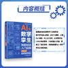 AI +数字孪生：智能制造入门实践（基础版） 商品缩略图5