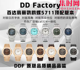 DDF百达翡丽鹦鹉螺5711全家福