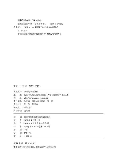 能源新质生产力 商品图3