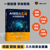 AI领导力突围：从校园到职场 商品缩略图1