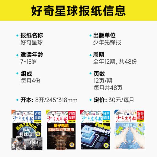 好奇星球【跨年期刊】每月4册（2026年8月~2027年7月） 商品图1
