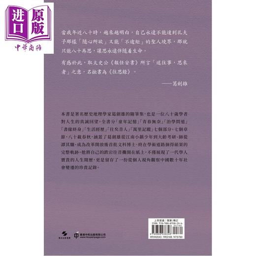 预售 【中商原版】亲签 往思录 港台原版 葛剑雄 香港中和出版 商品图3