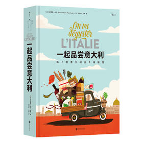一起品尝意大利 纸上的意大利美食博物馆