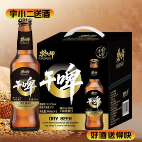 【啤酒】樊大师干啤460ml*6