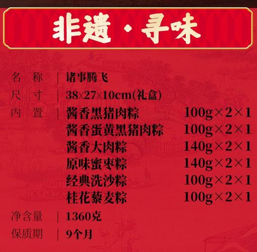 【端午节礼】诸老大诸事腾飞粽子礼盒｜ 承载事业、生活、学业步步高升、万事顺遂的美好祈愿 商品图5